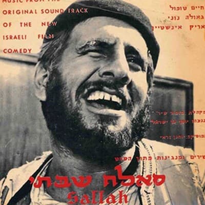 Film poster from Sallah Shabati