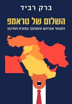 The cover of Barak Ravid's new book