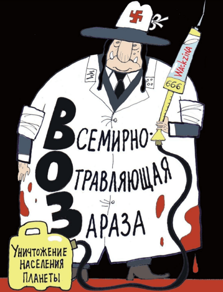 A caricature shared on Russian social network VK claims that Jewish people control the World Health Organization and aim to destroy the world<br>(Fighting Online Antisemitism)